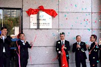 珠海市供水有限公司揭牌建设