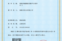 珠海实亿国际集团供水公司荣获盘算机软件著作权