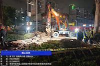 快速响应，高效行动！8小时完成DN500清水管爆管抢修