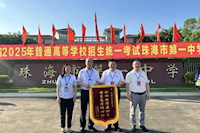 供水护航高考，珠海两所学校赠锦旗致谢